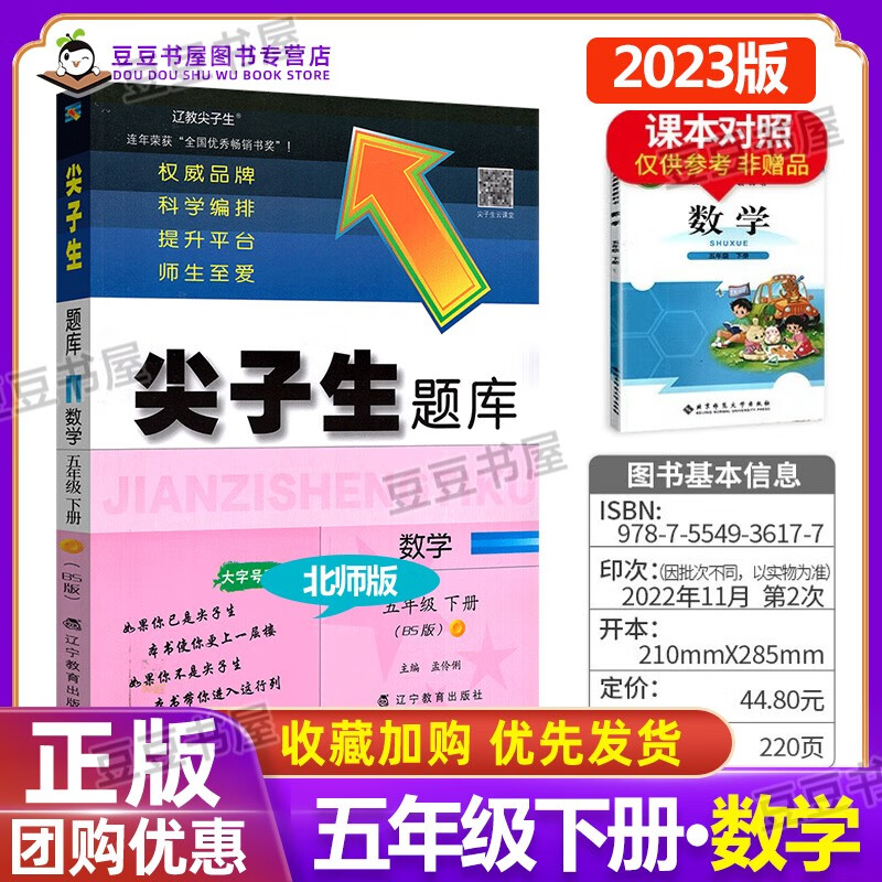 尖子生题库五年级下册数学 北师大版