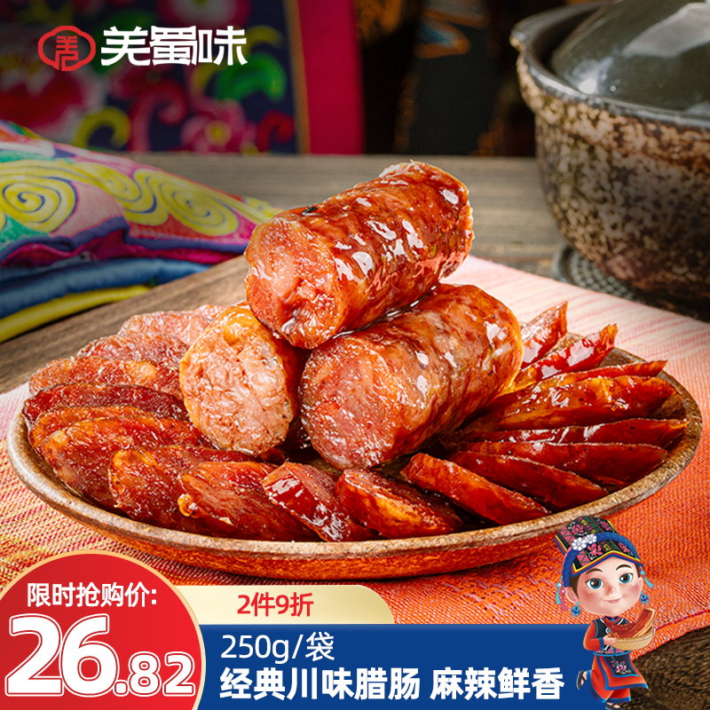 羌蜀味麻辣香肠250g 烟熏川味腊肠四川特产 烹饪食用 羌家A级怎么样,好用不?