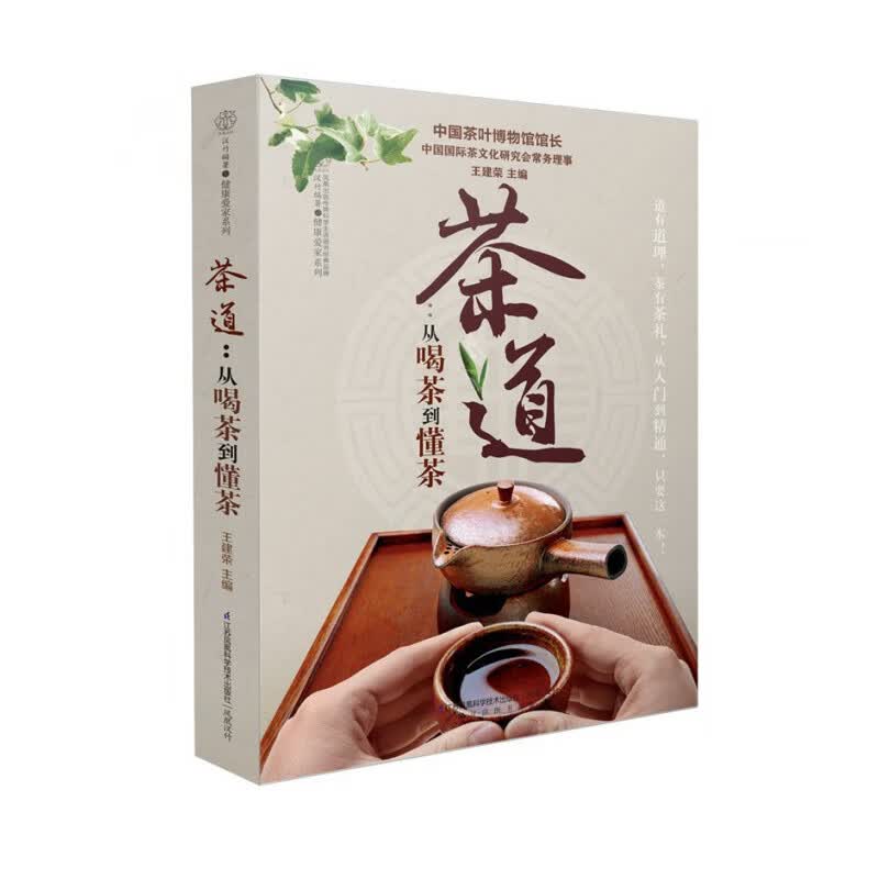 茶道--从喝茶到懂茶/健康爱家系列