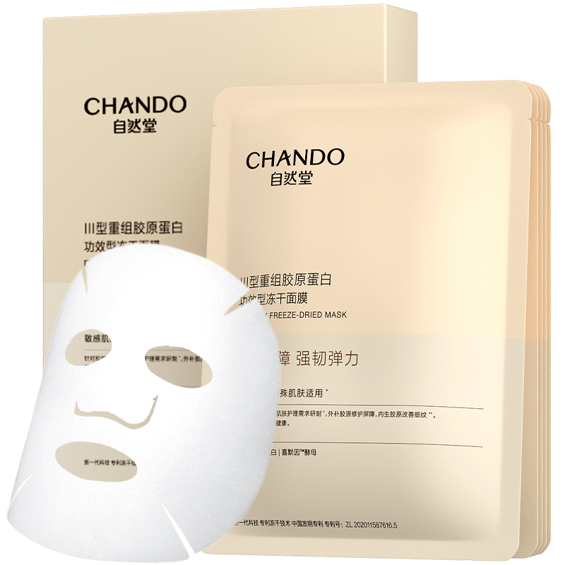 自然堂（CHANDO）III型重组胶原蛋白修护冻干面膜0.65g×5片装 修护紧致敏感肌可用