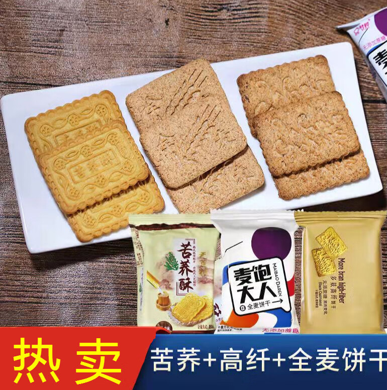 糖尿病患者零食代餐饼干三血糖高人群食品糖尿人吃的食物荞麦饼 混合