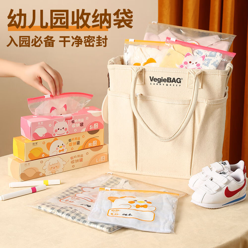 幼儿园衣物收纳袋 大号2盒【20只】