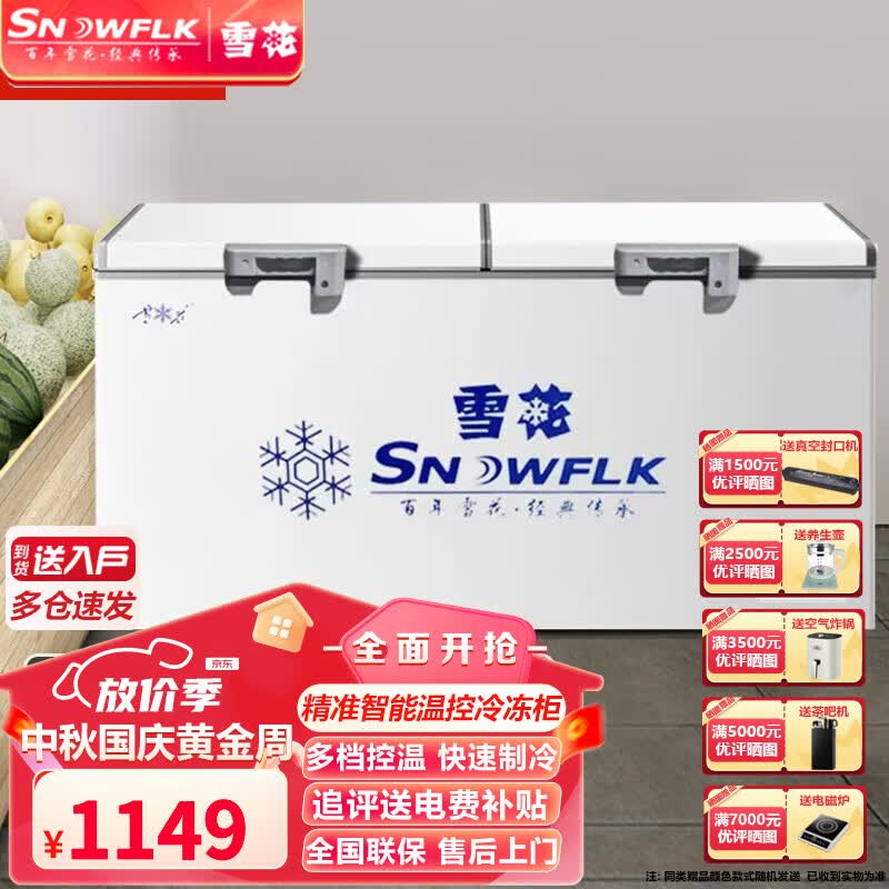 雪花【送货入户】雪花（SNOWFLK）卧式冰柜商用冷柜大容量冷藏冷冻转换柜商超冷冻保温柜 550冷冻柜【精准智能温控】怎么样,好用不?