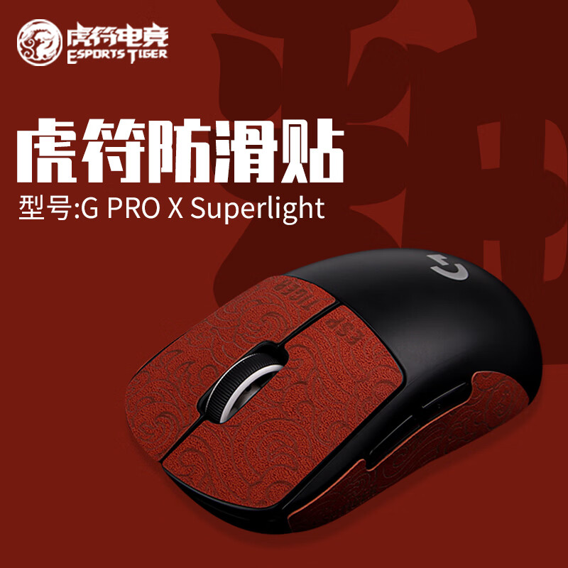 虎符电竞 GPW一代GPW二代鼠标彩色防滑贴 GPW二代（釉）怎么样,好用不?