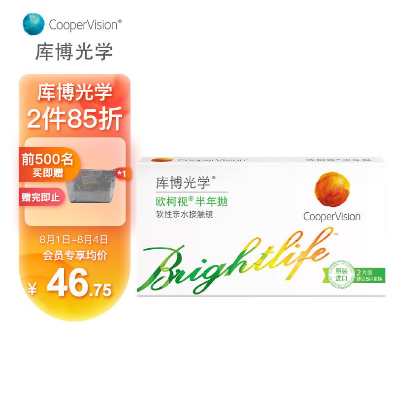 库博光学透明隐形眼镜——高品质选择