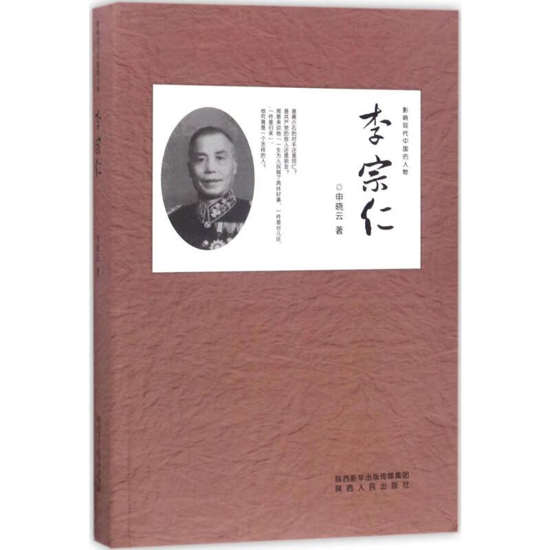 李宗仁