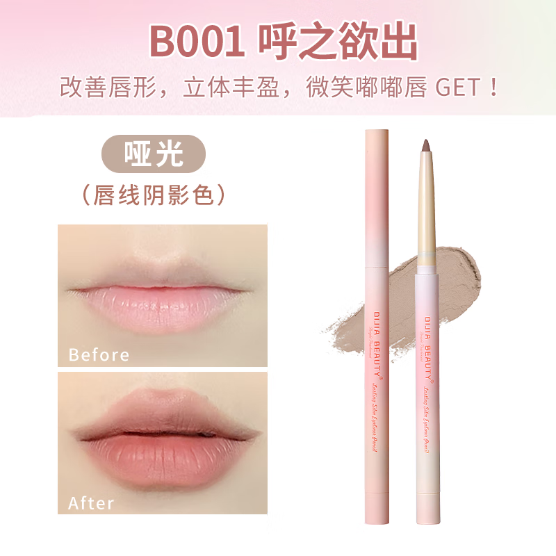 缔葭唇线笔裸色白色高光笔提亮修容一体防水持久雾唇笔口红笔 B001呼之欲出