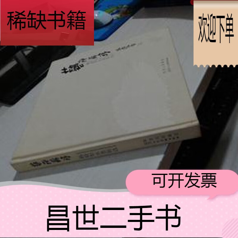 【二手9成新】艺海藏珍 杨晓阳水墨画选 王 斌 如前增本