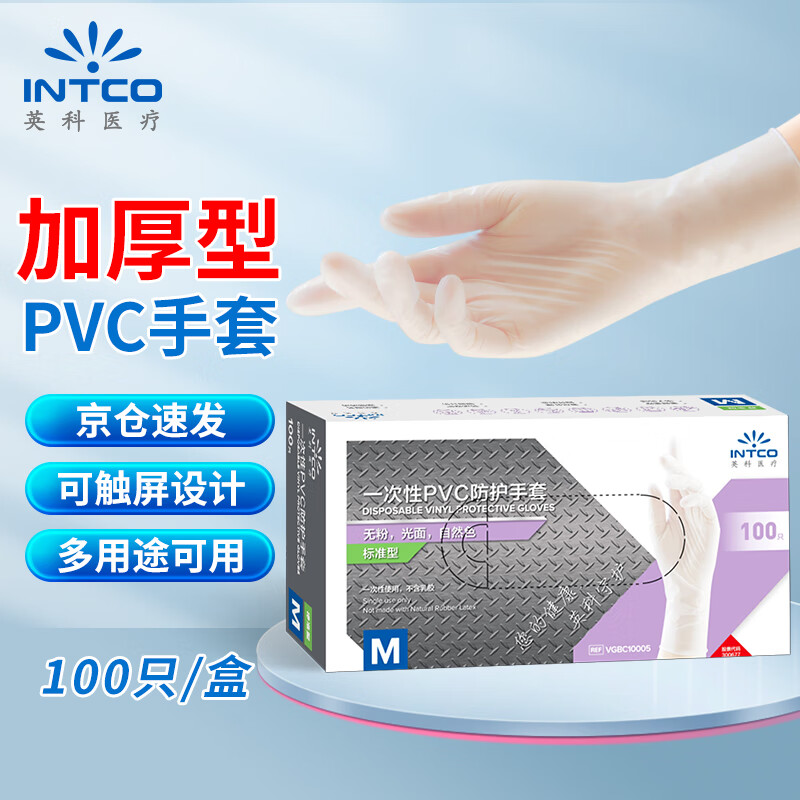英科医疗 一次性手套pvc防护手套 防水劳保工业多用途 透明色小号S码 100只/盒