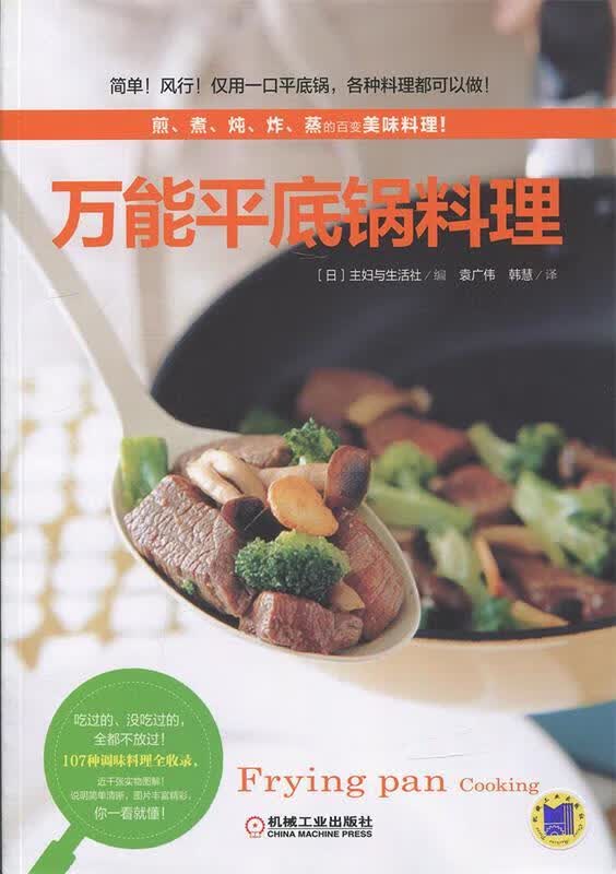 万能平底锅料理