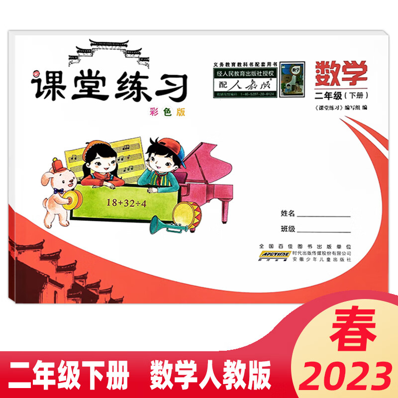 2023春 课堂练习新编基础训练  2/二年级下册 数学rj人教版彩色版