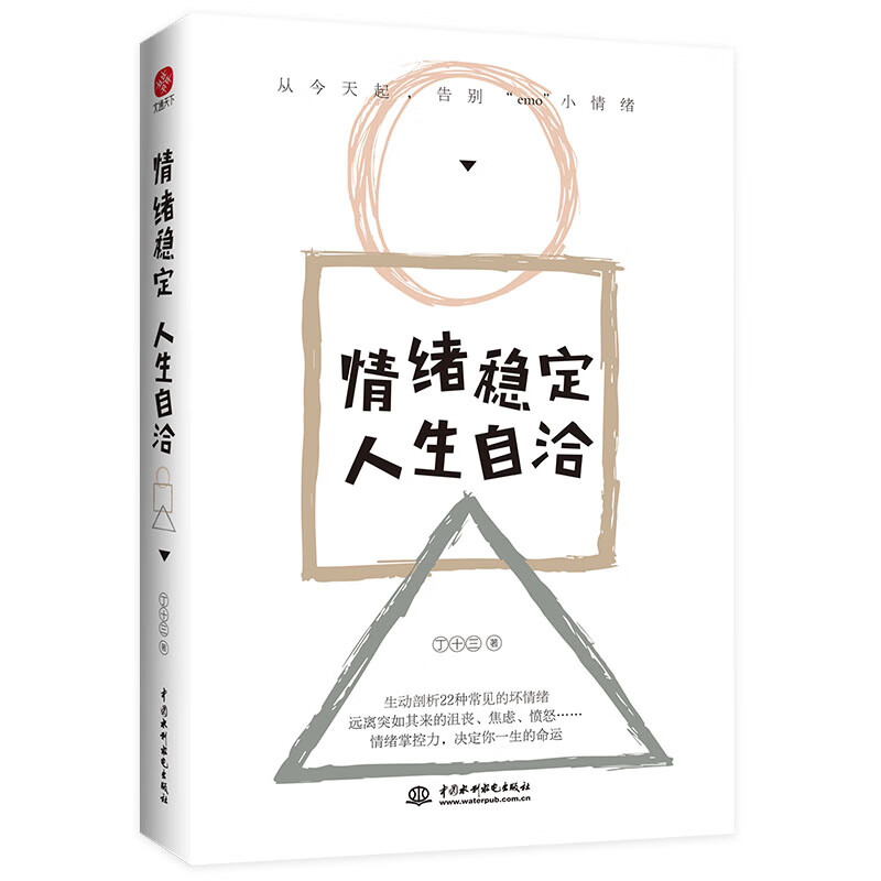 情绪稳定，人生自洽