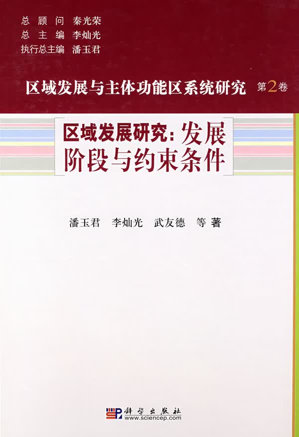 区域发展研究