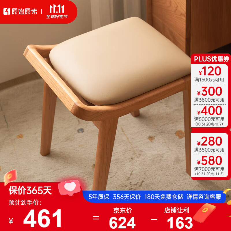 原始原素实木梳妆凳樱桃木软包凳现代简约卧室家用化妆凳 JD4331高性价比高么？