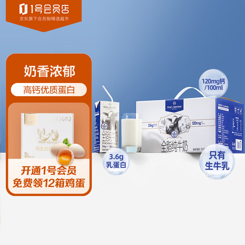1号会员店One's Member 全脂纯牛奶 250ml*16 礼盒装 3.6g乳蛋白 中秋送礼怎么看?