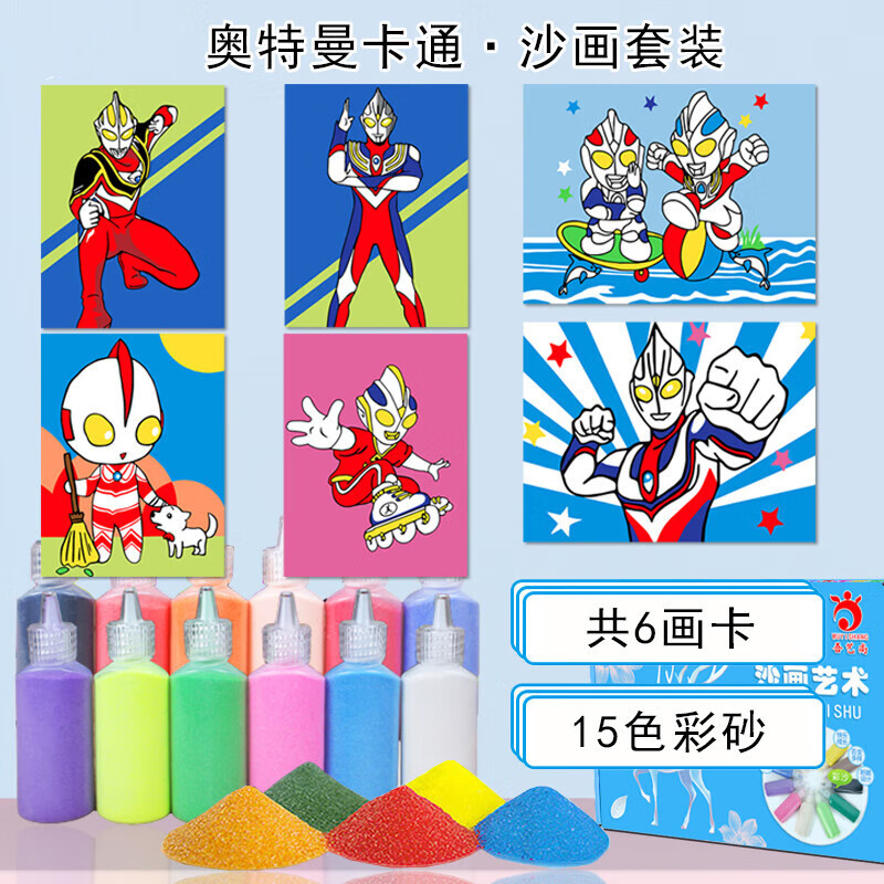 梦不落奥特曼沙画diy子手工儿童沙画 男孩女孩小学生卡通彩沙套装 sh