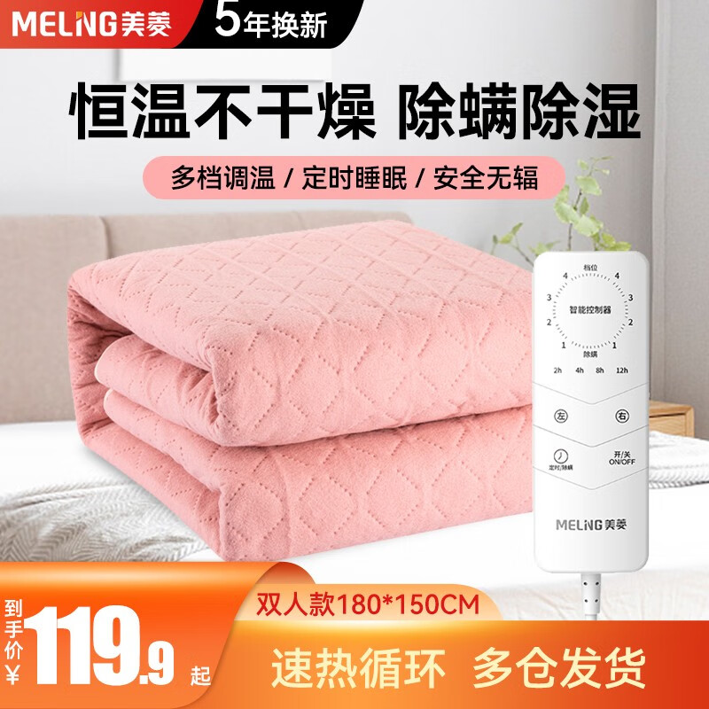 美菱（MeiLing）电热毯单双人电褥子电暖毯调温定时自动断电学生宿舍家用取暖器 180*150 cm  双控调节-家用推荐高性价比高么？