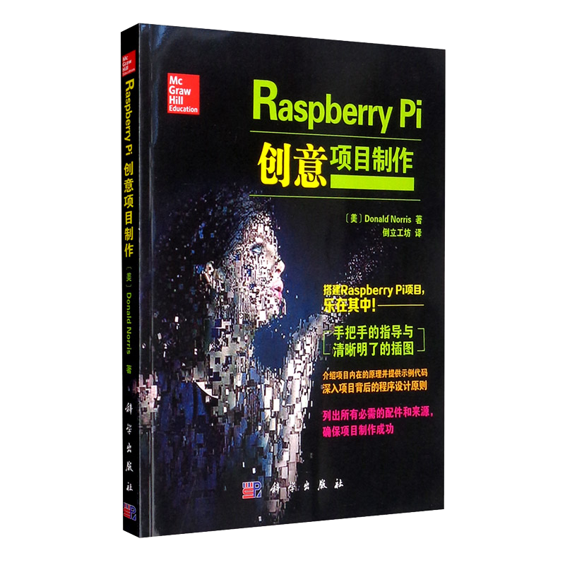 Raspberry Pi创意项目制作