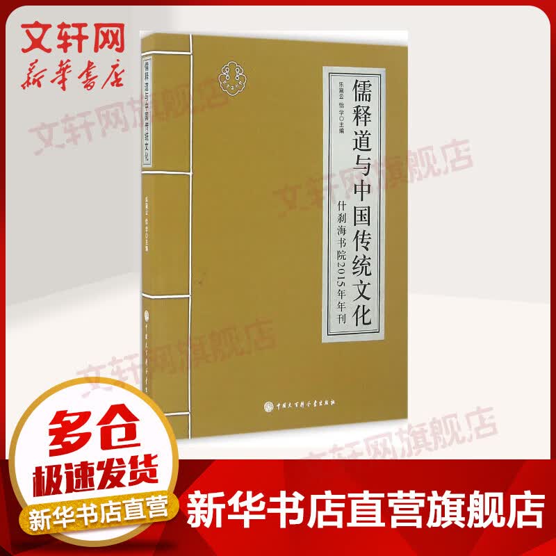 儒释道与中国传统文化