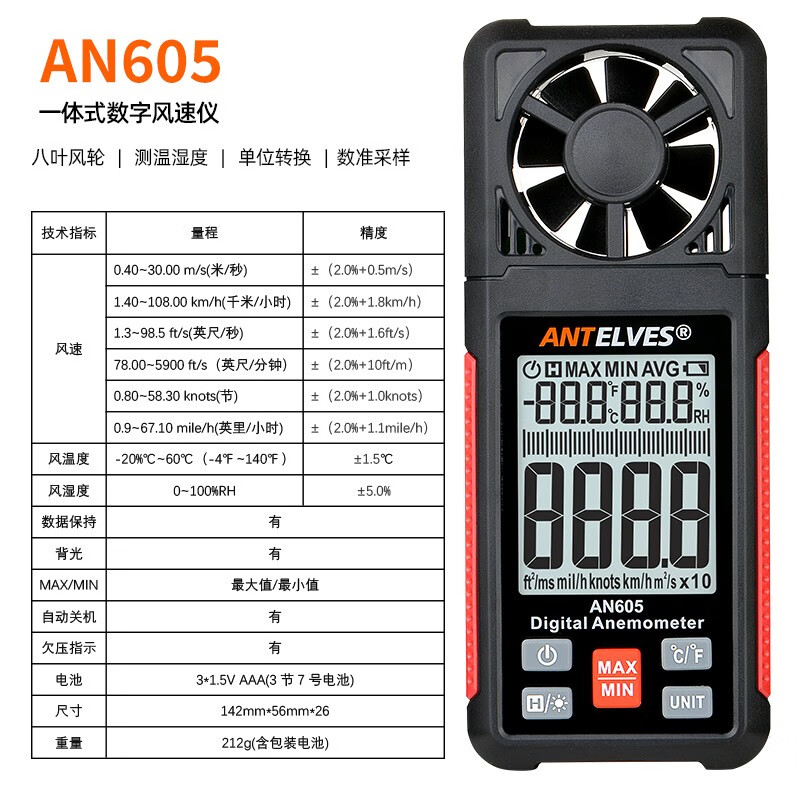 antelvesan605数字风速仪手持式测风量仪高精度数显风速计风温风湿