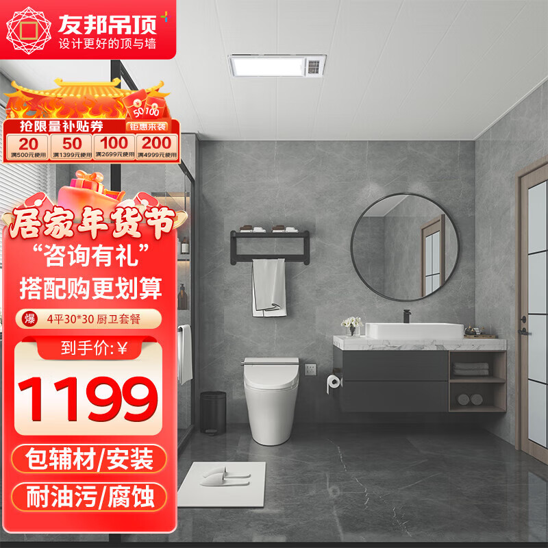 友邦(YOUPON) 集成吊顶卫生间厨房阳台吊顶铝扣板套餐含辅材天花板包安装 【4m²卫生间】方华+双电机浴霸