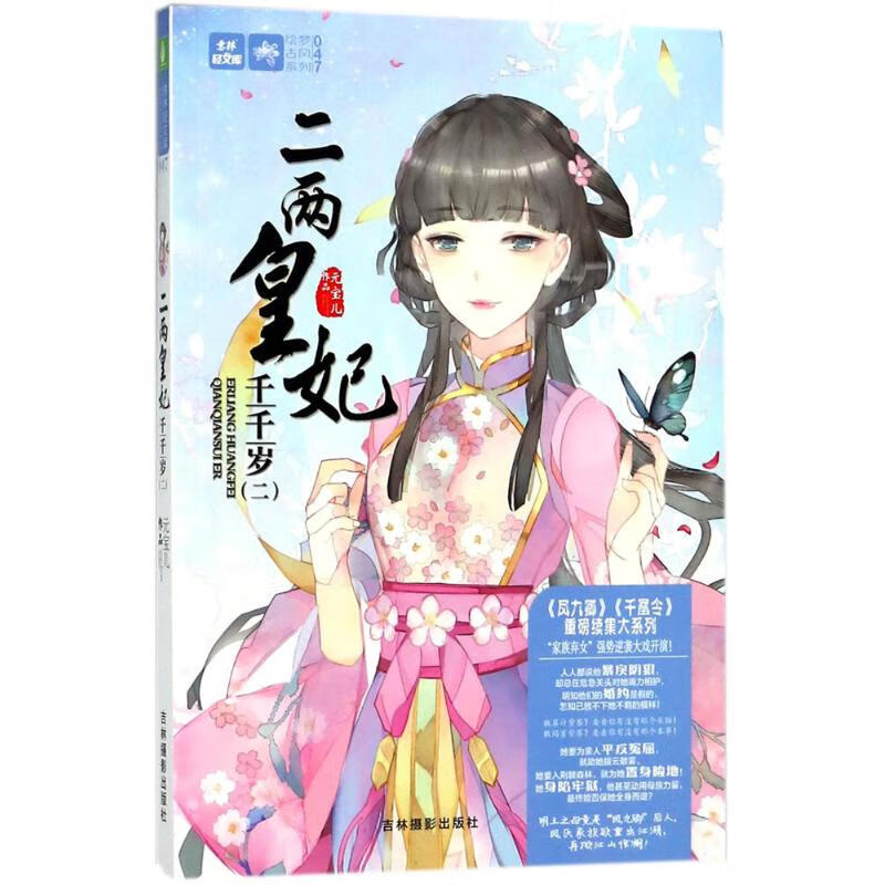 二两皇妃千千岁(二) 意林 元宝儿