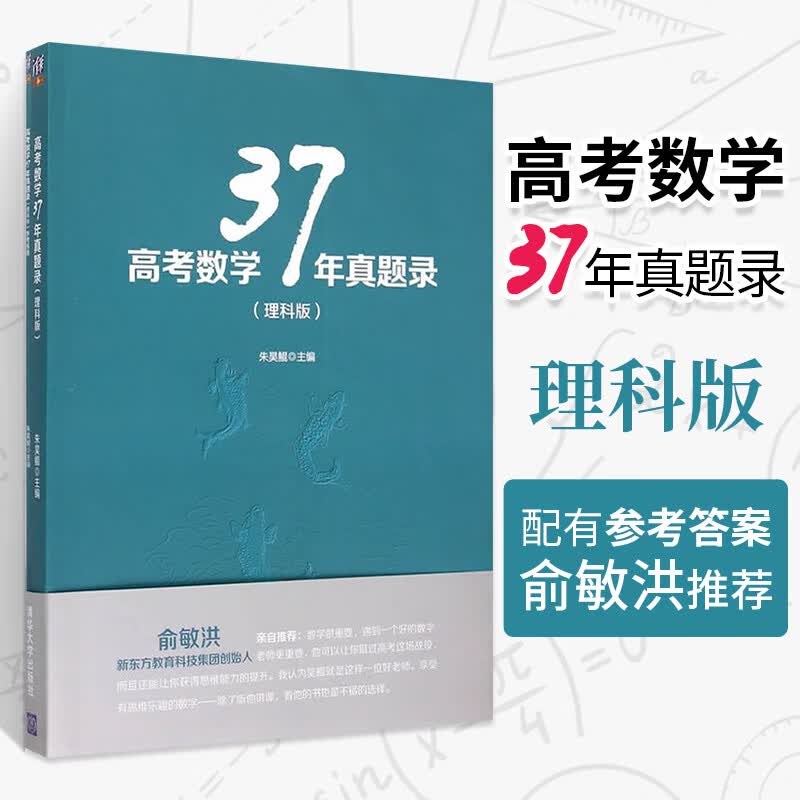 高考数学37年真题录理科版高三文科理科数学题型与技巧书新高考题库高中数学必刷题资料考前冲刺高考函数导数解题方法技巧书籍