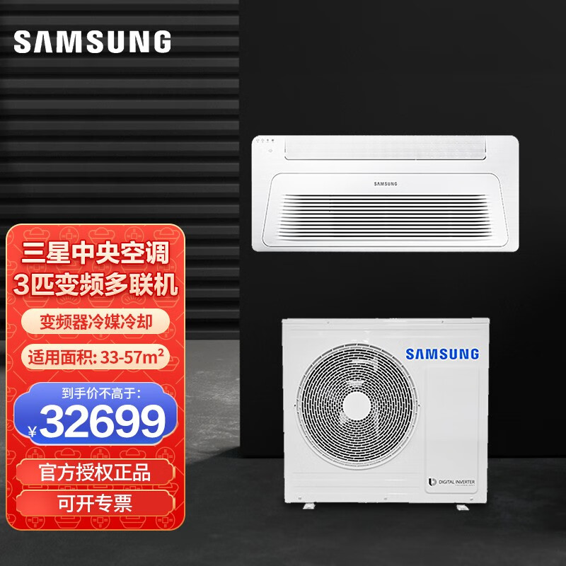 三星(samsung)中央空调家用变频多联机两室三室大户型别墅空调快速