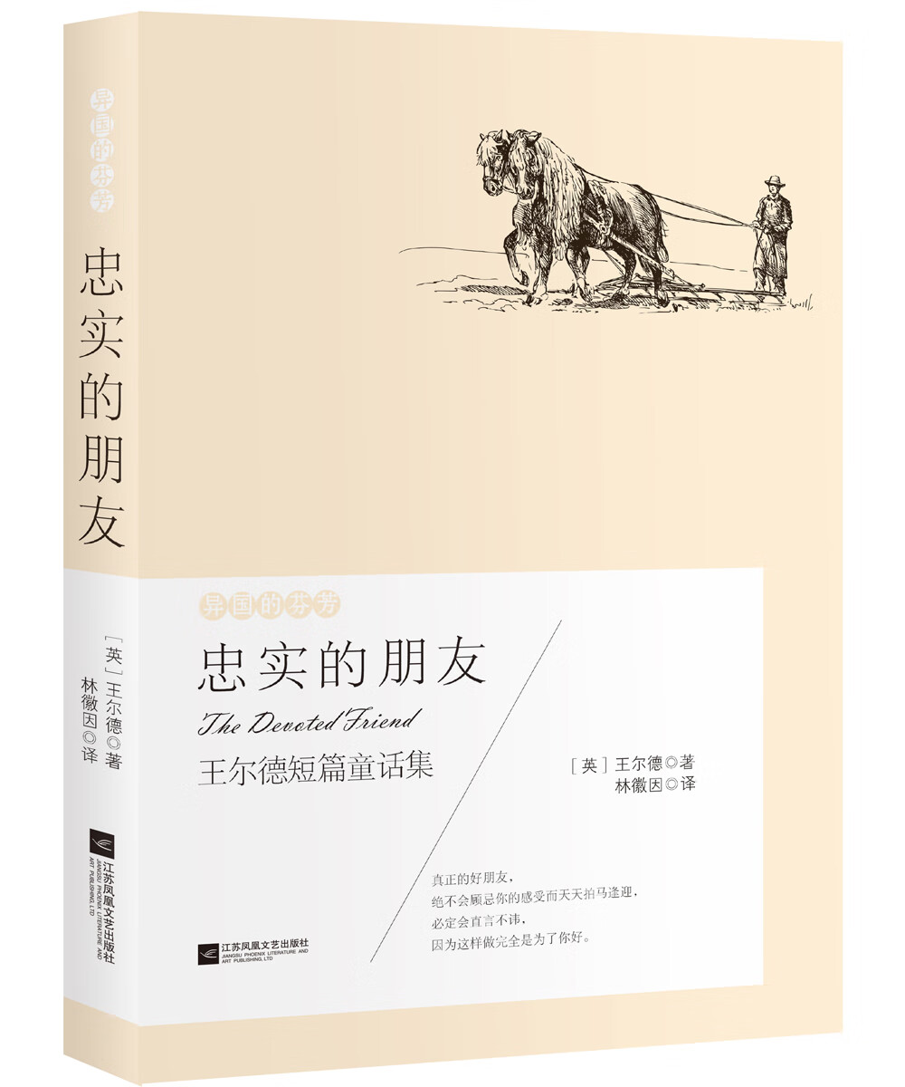 忠实的朋友9787559405562