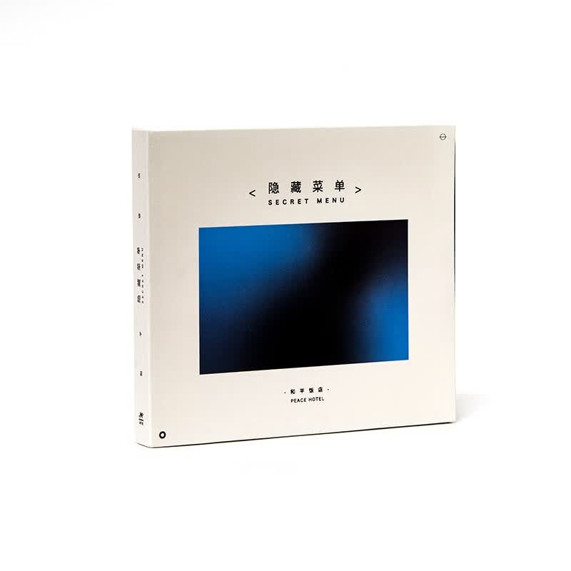 和平饭店《隐藏菜单》（CD）怎么看?
