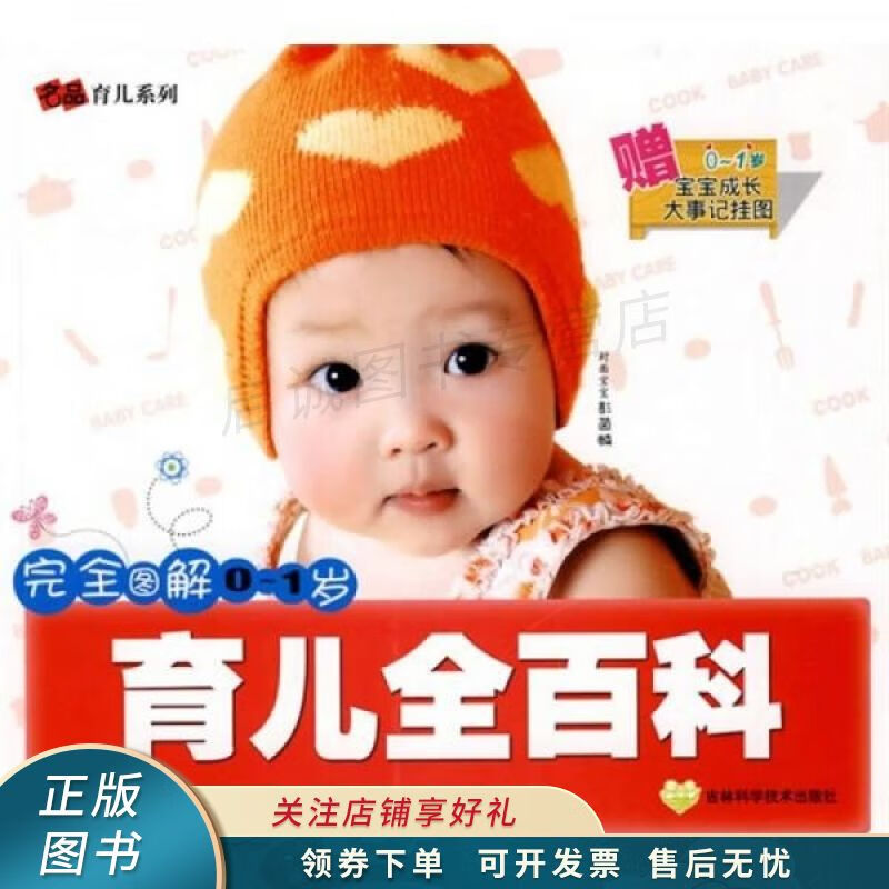 完全图解01岁育儿全百科