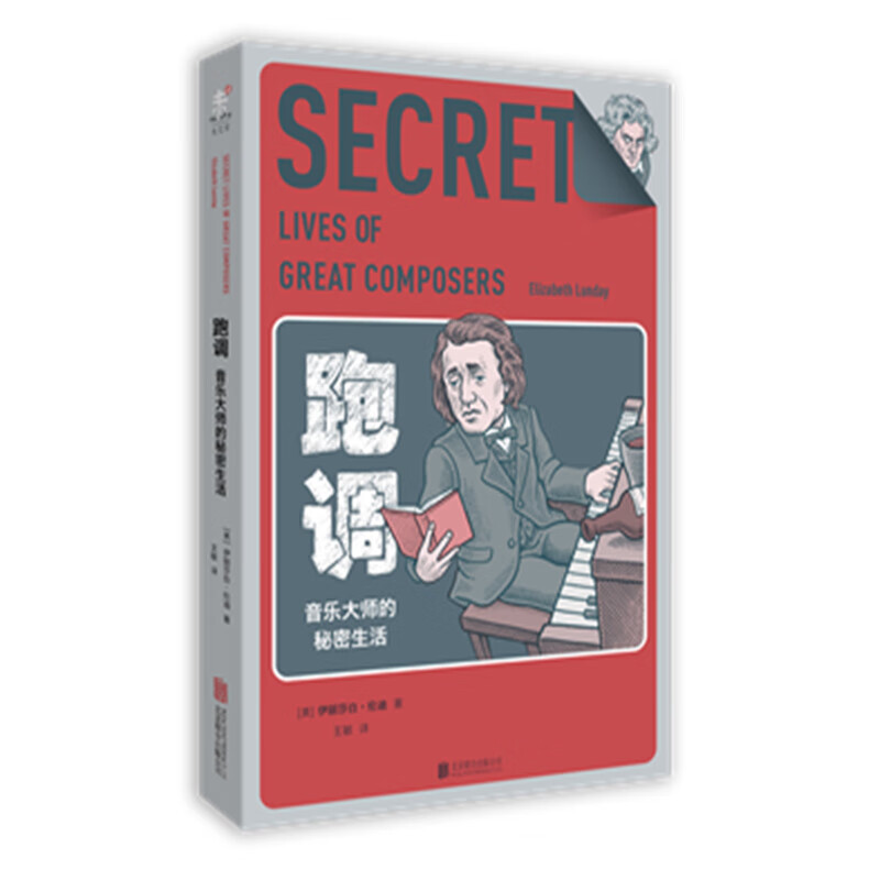 跑调 音乐大师的私密生活