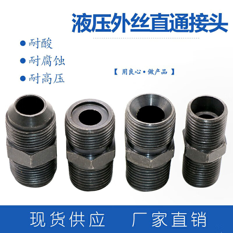 高压油管公制过渡接头液压对丝外丝直通转换接头卡套接头m14*1.