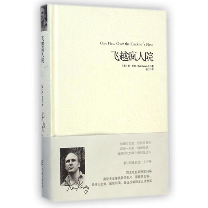 飞越疯人院 同名电影荣获第48届奥斯卡金像奖 塞林格的《麦田守望者》感同身受，垮