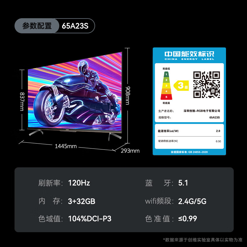 创维电视A23S 2023款 65英寸量子点120Hz高刷游戏电视 HDMI2.1 3+32G 4K超高清声控全面屏65A23S 以旧换新