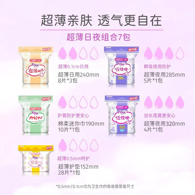 FREE卫生巾日夜组合套装超薄触感透气系列少女大学生姨妈巾 超薄绵柔日夜组合7包共71片