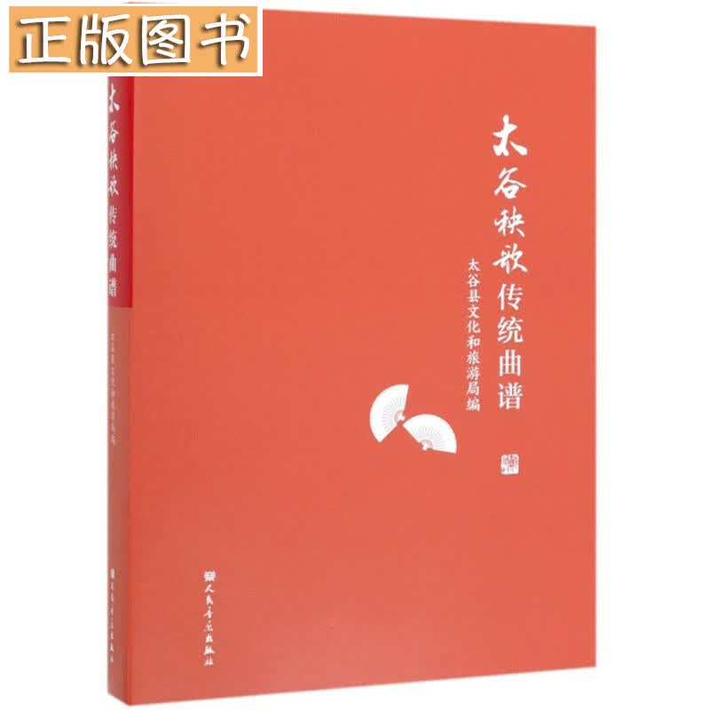 太谷秧歌传统曲谱