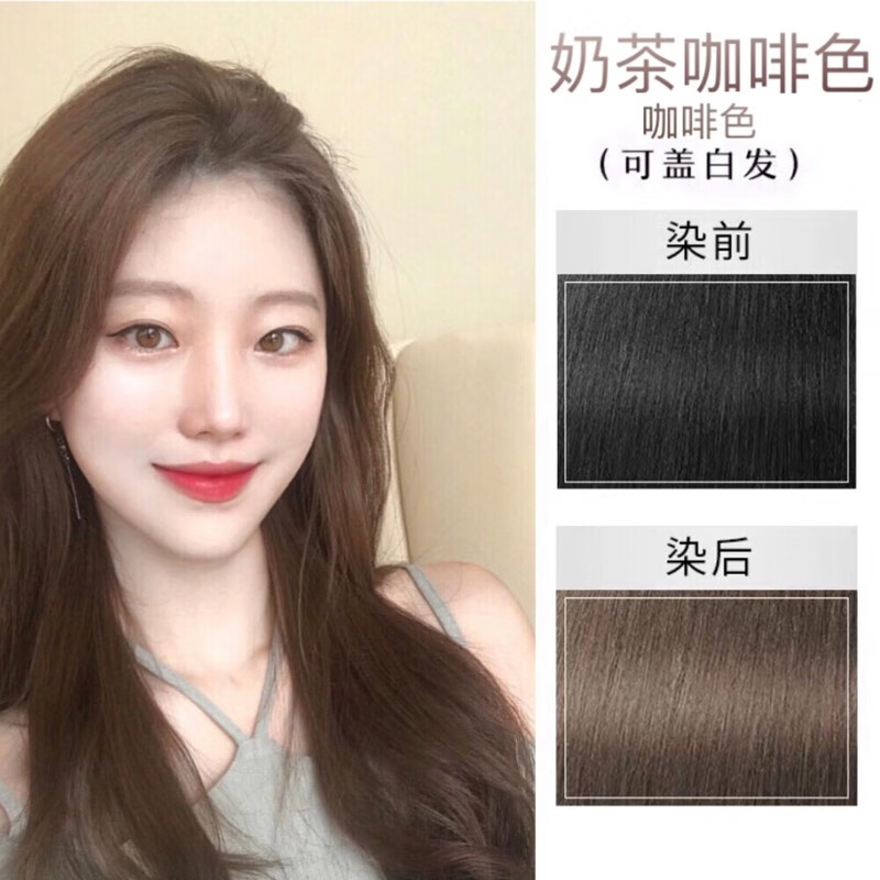 植物染纯头发2023流行色网红色不伤发无刺激男女士黑茶色 奶茶咖啡色