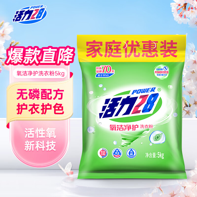 活力28氧洁净护洗衣粉10斤家庭优惠装 活性氧瓦解顽渍 低温速洁5kg