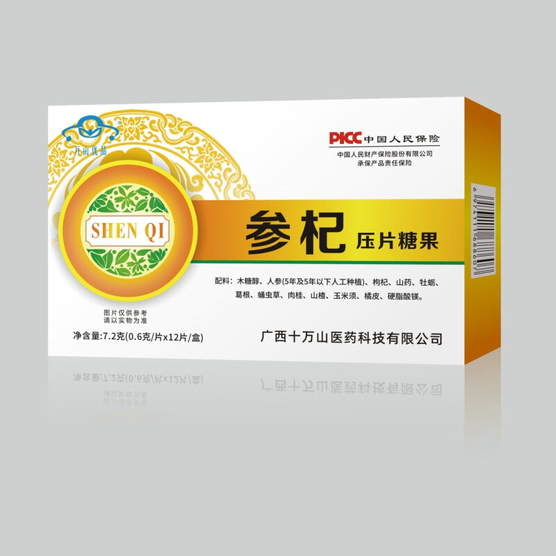 特产优联5盒参杞压片糖果1周期/善德健槿康舒康迈通五行康健参杞压片