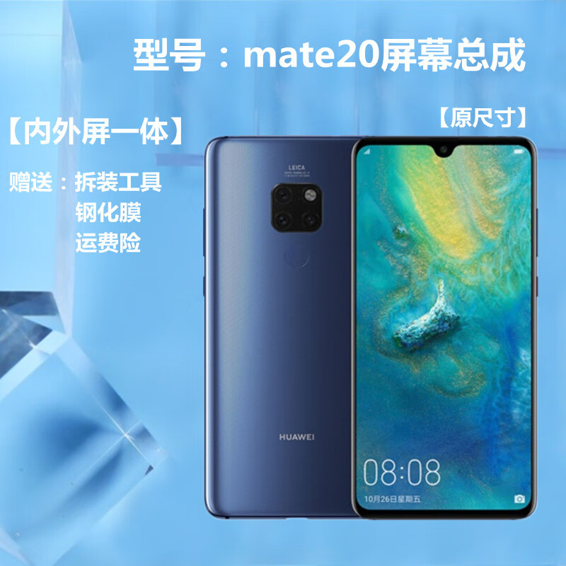 华为mate20屏幕总成,华为mate30屏幕总成 20x总成mate30显示10液晶40触摸8/9内外屏 华为mate20屏幕总成黑色 原