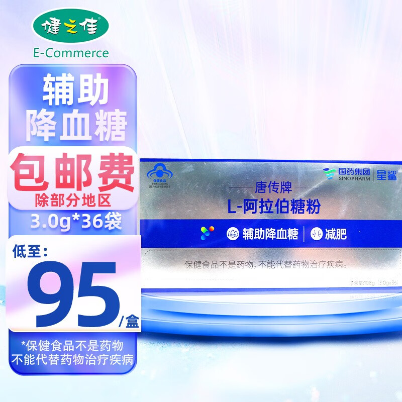 星鲨 唐传牌 l-阿拉伯糖粉 108g(3.0g*36袋) 辅助降血糖 减肥 1盒