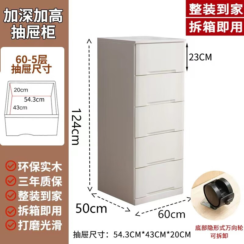 臨山五斗柜實(shí)木斗柜臥室柜子家用收納柜五斗櫥 60*50象牙白5抽（60*50*124）
