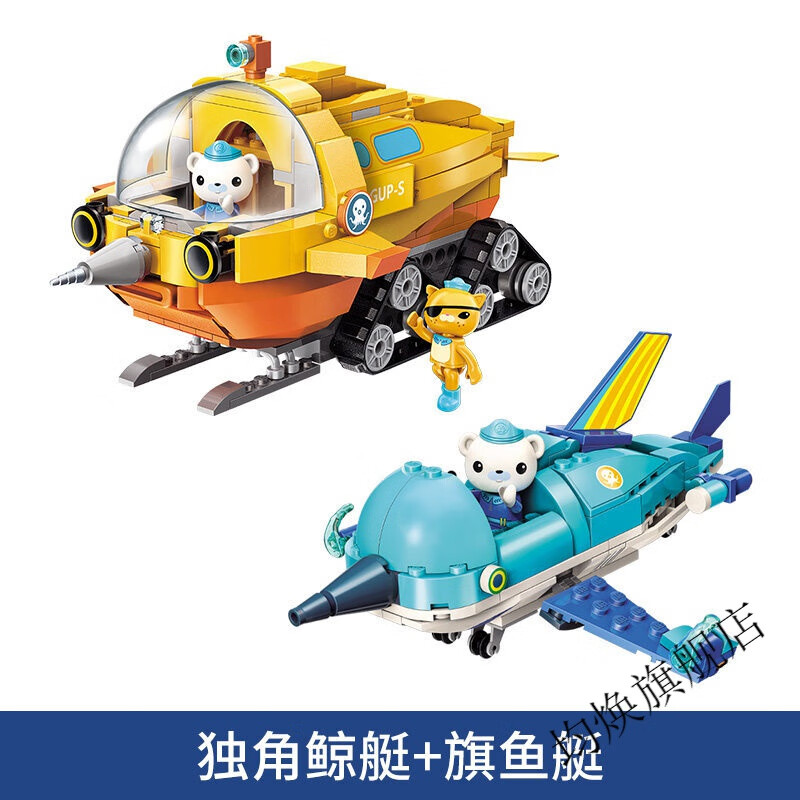 章鱼城堡套装带音乐 海底小分队小战队系列过家家玩具 虎鲨 独角鲸艇