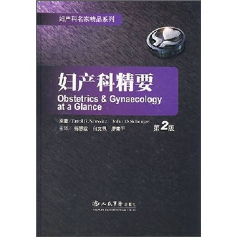 妇产科精要【好书】