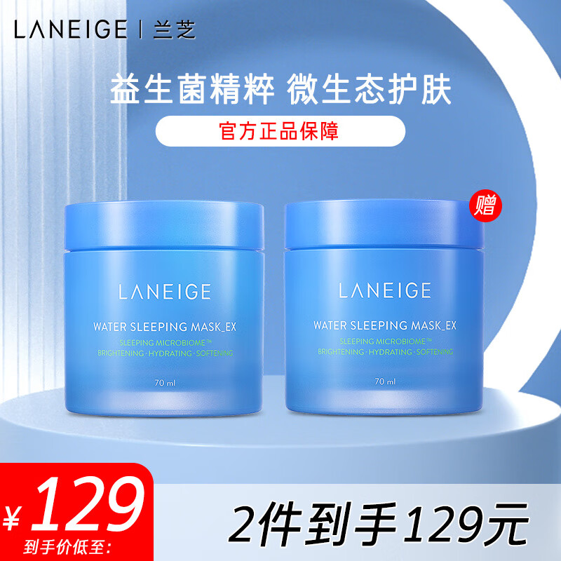 兰芝睡眠面膜70ml补水面膜男女免洗滋养收缩清洁毛孔护肤品生日礼物