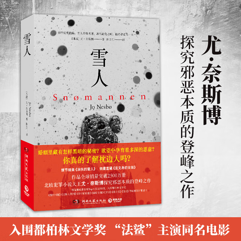雪人属于什么档次？