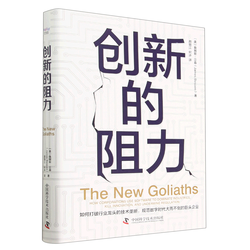 创新的阻力(精)