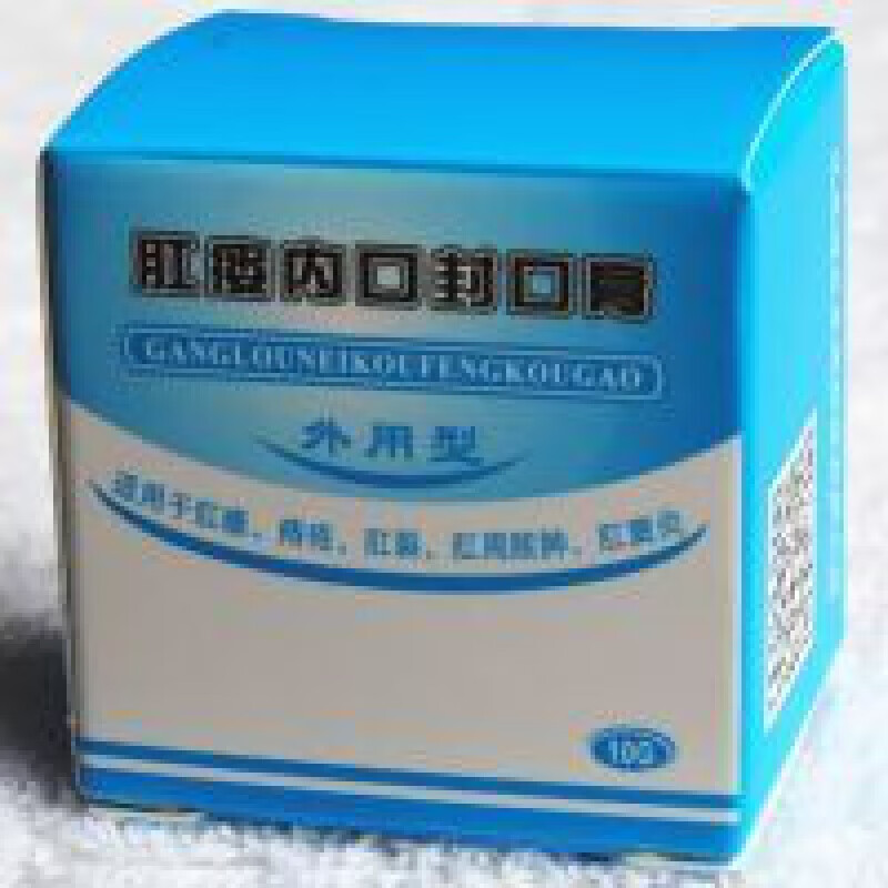 肛瘘内口封口膏肛周脓肿肛窦炎 肛窦炎肛裂