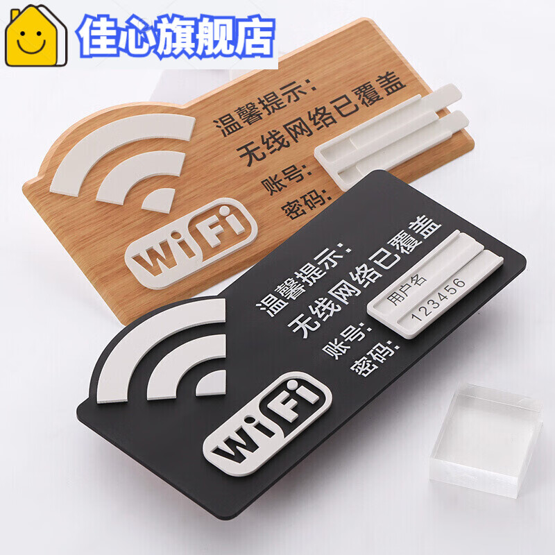 特美刻 wifi标识牌无线网络标志牌标牌墙贴无线上网提示牌指示牌 24x